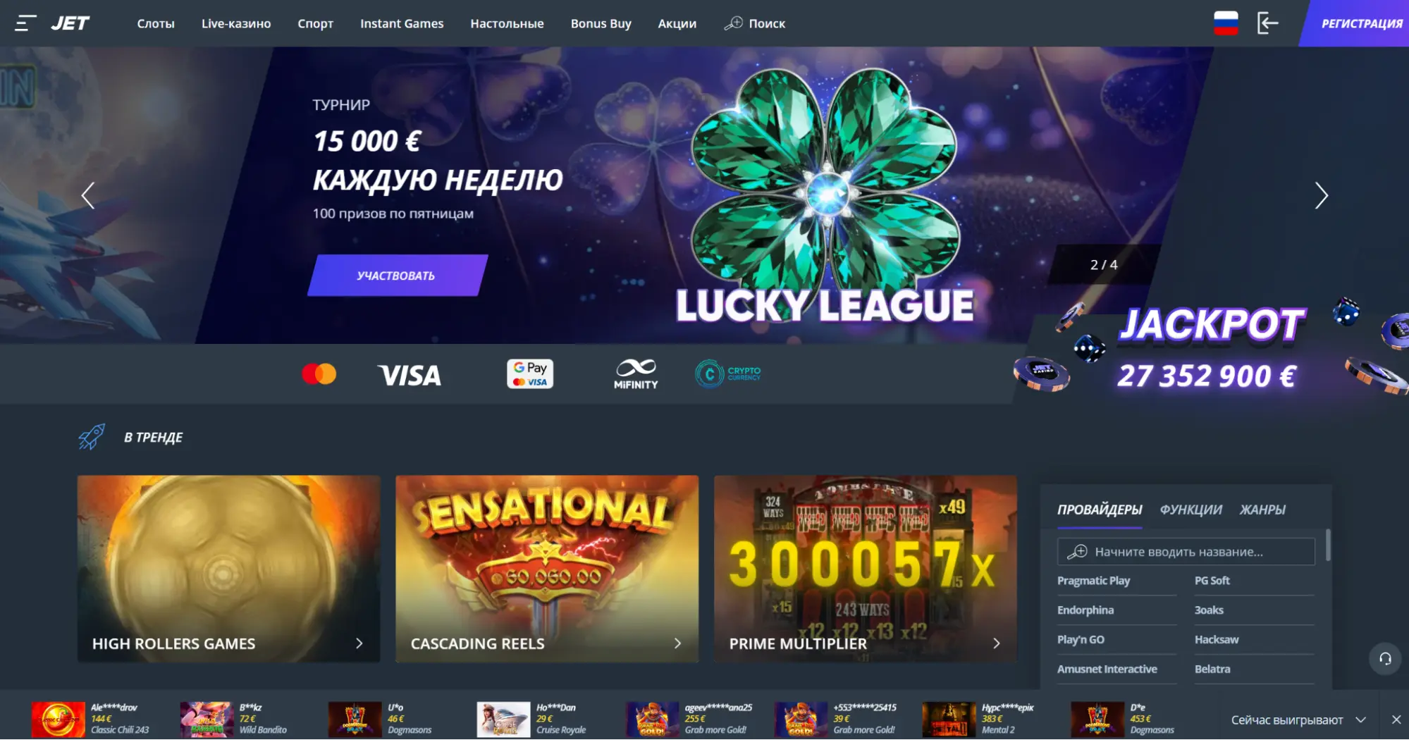 Регистрация в Jet Casino